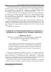 Научная статья на тему 'Развитие агропромышленного комплекса региона на основе кластерного подхода'