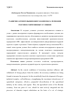 Научная статья на тему 'РАЗВИТИЕ АГРОПРОМЫШЛЕННОГО КОМПЛЕКСА РЕГИОНОВ РОССИИ В СОВРЕМЕННЫХ УСЛОВИЯХ'