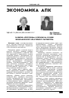 Научная статья на тему 'Развитие агротуризма в регионе на основе экономического кластерного партнерства'