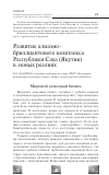 Научная статья на тему 'Развитие алмазно-бриллиантового комплекса Республики Саха (Якутия) в новых реалиях'