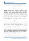 Научная статья на тему 'Развитие архитектуры современного индивидуального жилого дома в городах провинции анбара (Республика Ирак)'