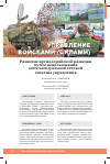 Научная статья на тему 'РАЗВИТИЕ АРТИЛЛЕРИЙСКОЙ РАЗВЕДКИ ПУТЕМ ИСПОЛЬЗОВАНИЯ ИНТЕЛЛЕКТУАЛЬНОЙ СЕТЕВОЙ СИСТЕМЫ УПРАВЛЕНИЯ'