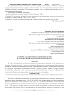 Научная статья на тему 'Развитие ассоциативного мышления детей в художественно-творческой деятельности'