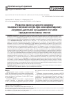 Научная статья на тему 'Развитие аваскулярного некроза головки бедренной кости при консервативном лечении дисплазии тазобедренного сустава и врожденного вывиха бедра'