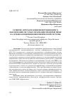 Научная статья на тему 'Развитие автоматизации информационного обеспечения системы управления предприятиями на основе концепции киберфизической системы'