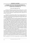 Научная статья на тему 'Развитие автомобильной промышленности Свердловской области с позиции международной конкурентоспособности'