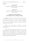 Научная статья на тему 'РАЗВИТИЕ АВТОТРАНСПОРТНОЙ ПРОМЫШЛЕННОСТИ В УСЛОВИЯХ САНКЦИЙ'