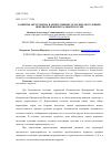 Научная статья на тему 'Развитие автотуризма в депрессивных сельских поселениях Нечерноземья Центральной России'