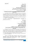 Научная статья на тему 'РАЗВИТИЕ БАНКОВСКОГО КРЕДИТОВАНИЯ В РЕСПУБЛИКЕ БЕЛАРУСЬ'