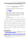 Научная статья на тему 'Развитие базовых принципов инновационной политики на региональном уровне'