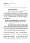 Научная статья на тему 'РАЗВИТИЕ БИЗНЕС-МОДЕЛЕЙ УЧАСТНИКОВ РЫНКА ФИНТЕХ-УСЛУГ В УСЛОВИЯХ ЦИФРОВОЙ ТРАНСФОРМАЦИИ'