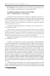 Научная статья на тему 'Развитие британской конституции в ХХ – начале XXI В. ( статья первая)'