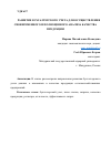 Научная статья на тему 'РАЗВИТИЕ БУХГАЛТЕРСКОГО УЧЕТА ДЛЯ ОСУЩЕСТВЛЕНИЯ СВОЕВРЕМЕННОГО И ПОЛНОЦЕННОГО АНАЛИЗА КАЧЕСТВА ПРОДУКЦИИ'