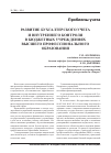 Научная статья на тему 'Развитие бухгалтерского учета и внутреннего контроля в бюджетных учреждениях высшего профессионального образования'