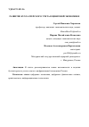 Научная статья на тему 'РАЗВИТИЕ БУХГАЛТЕРСКОГО УЧЕТА В ЦИФРОВОЙ ЭКОНОМИКЕ'