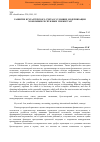 Научная статья на тему 'Развитие бухгалтерского учета в условиях модернизации экономики Республики Узбекистан'