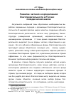 Научная статья на тему 'Развитие частной и корпоративной благотворительности в России: поведенческий анализ'