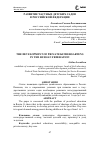 Научная статья на тему 'Развитие частных детских садов в Российской Федерации'