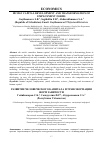 Научная статья на тему 'Развитие человеческого капитала и трансформация форм занятости'