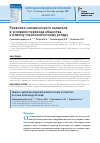 Научная статья на тему 'РАЗВИТИЕ ЧЕЛОВЕЧЕСКОГО КАПИТАЛА В УСЛОВИЯХ ПЕРЕХОДА ОБЩЕСТВА К НОВОМУ ТЕХНОЛОГИЧЕСКОМУ УКЛАДУ'