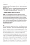 Научная статья на тему 'Развитие человеческого потенциала в оценках военнослужащих'