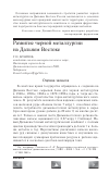 Научная статья на тему 'Развитие черной металлургии на Дальнем Востоке'