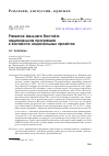 Научная статья на тему 'Развитие Дальнего Востока: национальная программа в контексте национальных проектов'