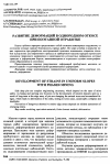 Научная статья на тему 'Развитие деформаций в однородном откосе при поэтапной отработке'