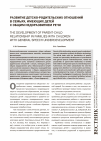 Научная статья на тему 'Развитие детско-родительских отношений в семьях, имеющих детей с общим недоразвитием речи'