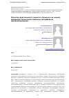 Научная статья на тему 'РАЗВИТИЕ ДЕЯТЕЛЬНОСТИ ОТКРЫТОГО БАНКИНГА НА ОСНОВЕ ВНЕДРЕНИЯ ТЕХНОЛОГИЙ ОТКРЫТЫХ ИНТЕРФЕЙСОВ ПРОГРАММИРОВАНИЯ'