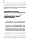 Научная статья на тему 'Развитие деятельностного компонента ключевых компетенций в процессе внеурочного оформления учебно-практического пособия «Рефлексивное портфолио старшеклассника»'