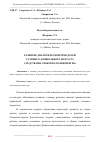 Научная статья на тему 'РАЗВИТИЕ ДИАЛОГИЧЕСКОЙ РЕЧИ ДЕТЕЙ СТАРШЕГО ДОШКОЛЬНОГО ВОЗРАСТА СРЕДСТВАМИ СЮЖЕТНО-РОЛЕВОЙ ИГРЫ'