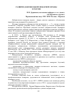 Научная статья на тему 'Развитие добровольной пожарной охраны в России'