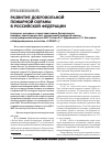 Научная статья на тему 'Развитие добровольной пожарной охраны в Российской Федерации'