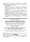 Научная статья на тему 'Развитие доврачебной медицинской помощи сельскому населению в современных условиях'