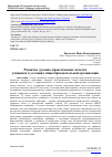 Научная статья на тему 'РАЗВИТИЕ ДУХОВНО-НРАВСТВЕННЫХ КАЧЕСТВ УЧАЩИХСЯ В УСЛОВИЯХ ОБЩЕОБРАЗОВАТЕЛЬНОЙ ОРГАНИЗАЦИИ'