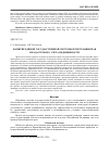 Научная статья на тему 'Развитие единой государственной системы регистрации прав и кадастрового учета недвижимости'