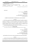 Научная статья на тему 'РАЗВИТИЕ ЭКОЛОГИЧЕСКИХ ГРУЗОПЕРЕВОЗОК НА АВТОТРАНСПОРТЕ'