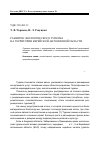 Научная статья на тему 'Развитие экологического туризма на территории Еврейской автономной области'