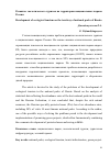 Научная статья на тему 'Развитие экологического туризма на территории национальных парков России'