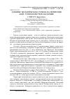 Научная статья на тему 'Развитие экологического туризма на территории ООПТ. Туризм и местное население'