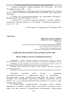 Научная статья на тему 'РАЗВИТИЕ ЭКОЛОГИЧЕСКОГО ТУРИЗМА В РОССИИ'