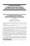 Научная статья на тему 'Развитие экологической компетентности личности в условиях экопсихологических взаимодействий будущих специалистов: опытно-экспериментальное исследование'