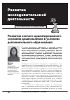 Научная статья на тему 'Развитие эколого-ориентированного сознания дошкольников в условиях дополнительного образования'