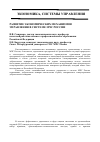 Научная статья на тему 'Развитие экономических механизмов управления в системе МЧС России'