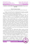 Научная статья на тему 'РАЗВИТИЕ ЭКОНОМИЧЕСКОГО МИРОВОЗЗРЕНИЯ В ТРУДАХ АЛЬБЕРУНИ'