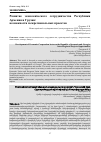 Научная статья на тему 'РАЗВИТИЕ ЭКОНОМИЧЕСКОГО СОТРУДНИЧЕСТВА РЕСПУБЛИКИ АРМЕНИЯ И ГРУЗИИ: ВОЗМОЖНОСТИ МЕЖРЕГИОНАЛЬНЫХ ПРОЕКТОВ'