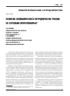 Научная статья на тему 'Развитие экономического сотрудничества России со странами Причерноморья'