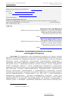 Научная статья на тему 'Развитие экономики региона на основе кластерного подхода'