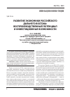 Научная статья на тему 'Развитие экономики российского Дальнего Востока: воспроизводственный потенциал и инвестиционные возможности'